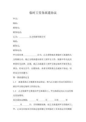 临时工劳务派遣协议签订指南 明确双方权责，规范劳务服务流程